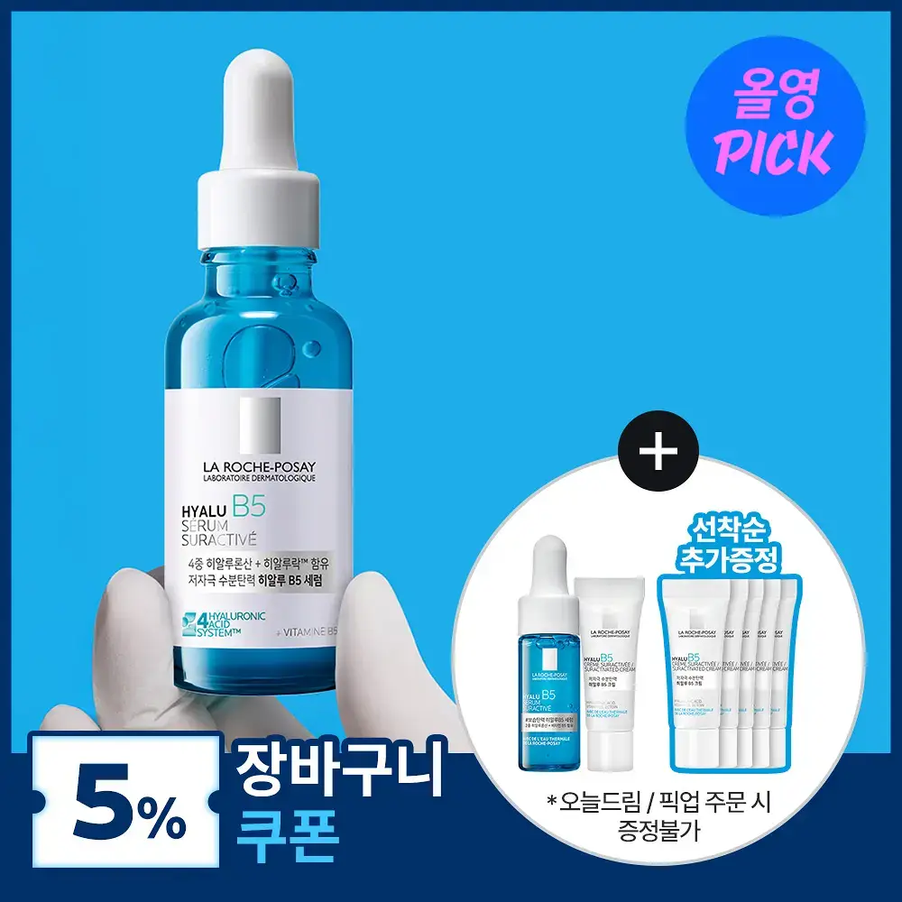 [7월 올영픽/온라인추가증정] 라로슈포제 히알루 B5 수분탄력 세럼 30ml 기획 (+10ml+히알루크림 3ml)